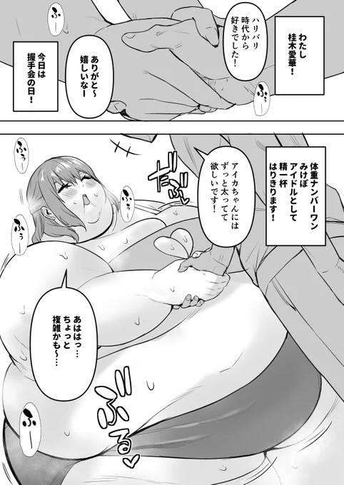 肉の日絵
みけぽアイドルが握手会するかんじのやつです 