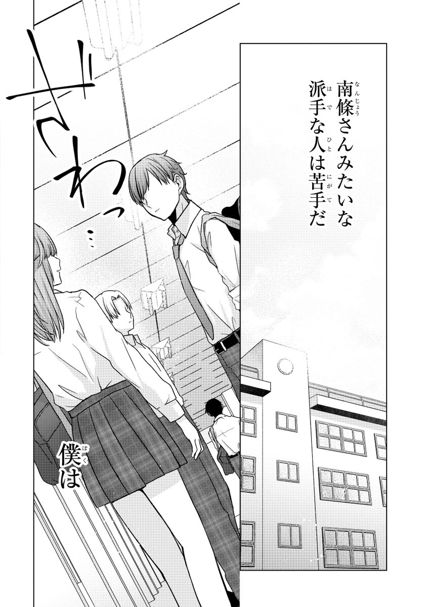 黒髪清楚が好きなオタクと●●●な金髪ギャルがいろいろあって付き合う話(6/14) 