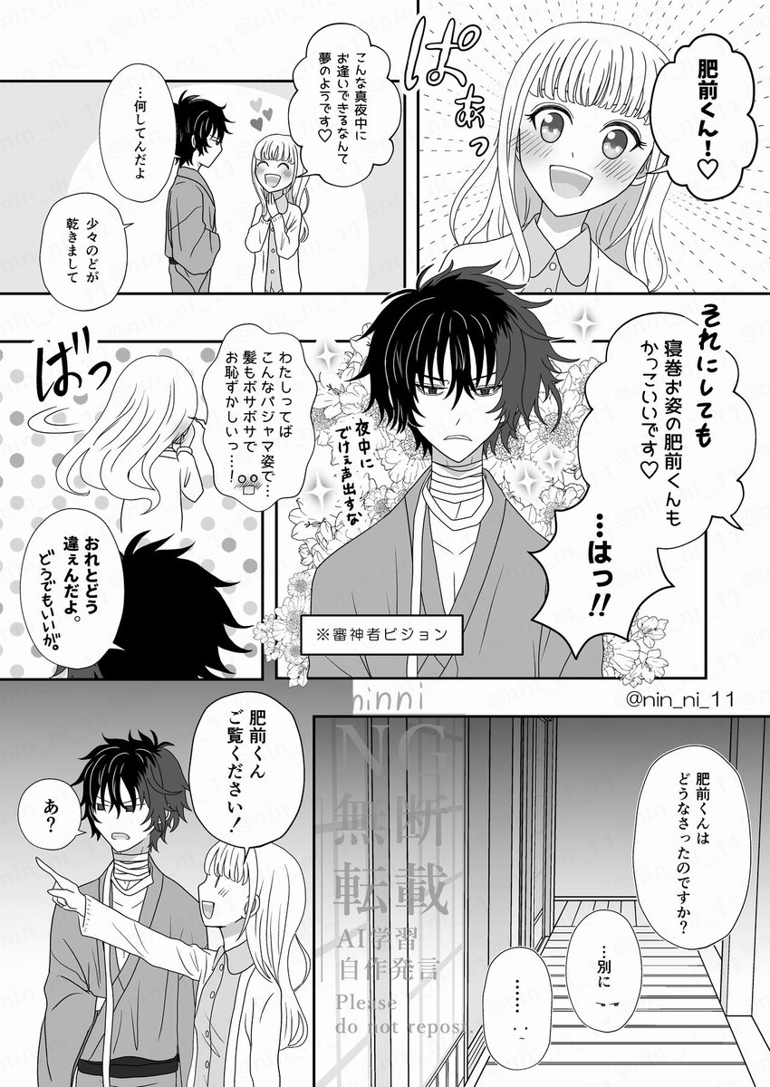 ※ひぜ←さに(?)
※創作女審神者がいます
眠れない肥前くんがさにわと夜中に遭遇する雰囲気漫画です
(1/2) 