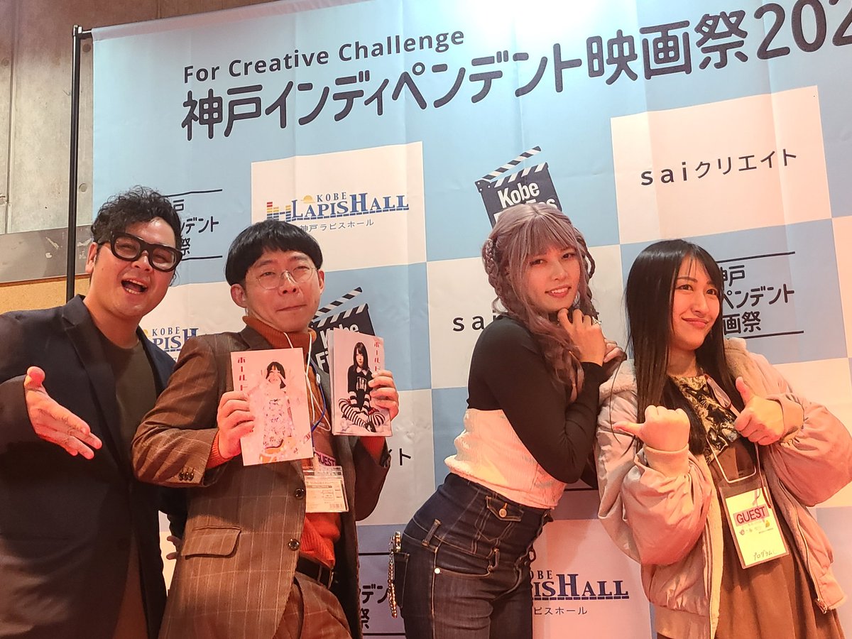 dancingchan's tweet photo. #神戸インディペンデント映画祭2024
#ボールドアズ君
疾走編、なるほどーーー！！！てなりました🤣
いろんな意味で面白かった✨
片山さん、国海さん、ぽてさらちゃん、みこちゃんにもサインもらってニコニコです👍️
写メはないけどカメレオールさんもいてましたね
明日も楽しい映画目白押し‼️ https://t.co/fRFeiKvH2a
