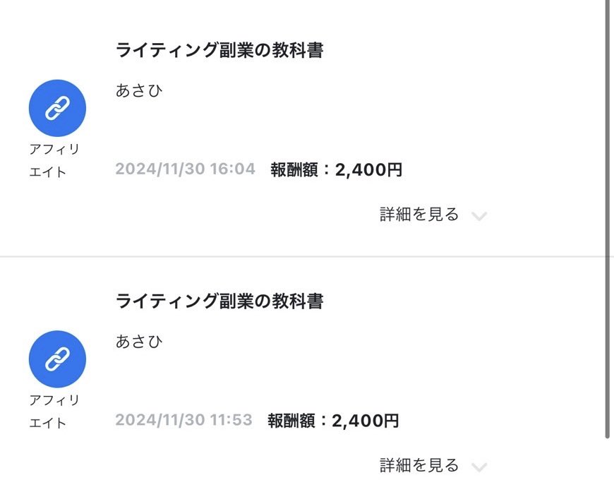 dai0_0v's tweet photo. アフィリエイト報酬2400円×2成約しました！

あさひさん、購入者さん、ありがとうございます！
@asahi_1010tw https://t.co/Jr5KC5VWHk
