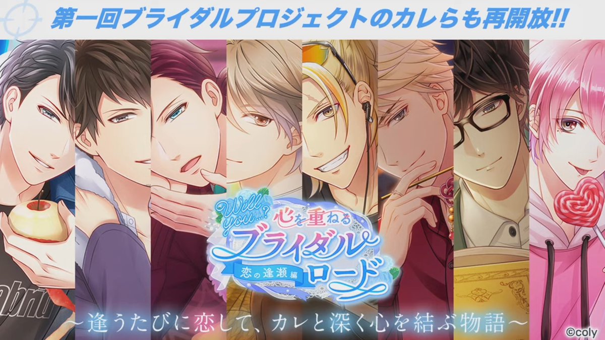 Will you…？心を重ねるブライダルロード 恋の逢瀬 編-DEC-」#スタマイ