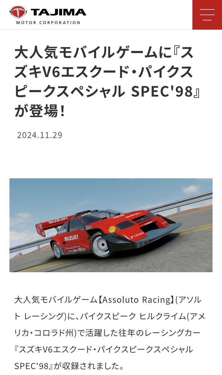 Assoluto Racing 豆知識ファイル (@ARcollectfolder) / Posts / X