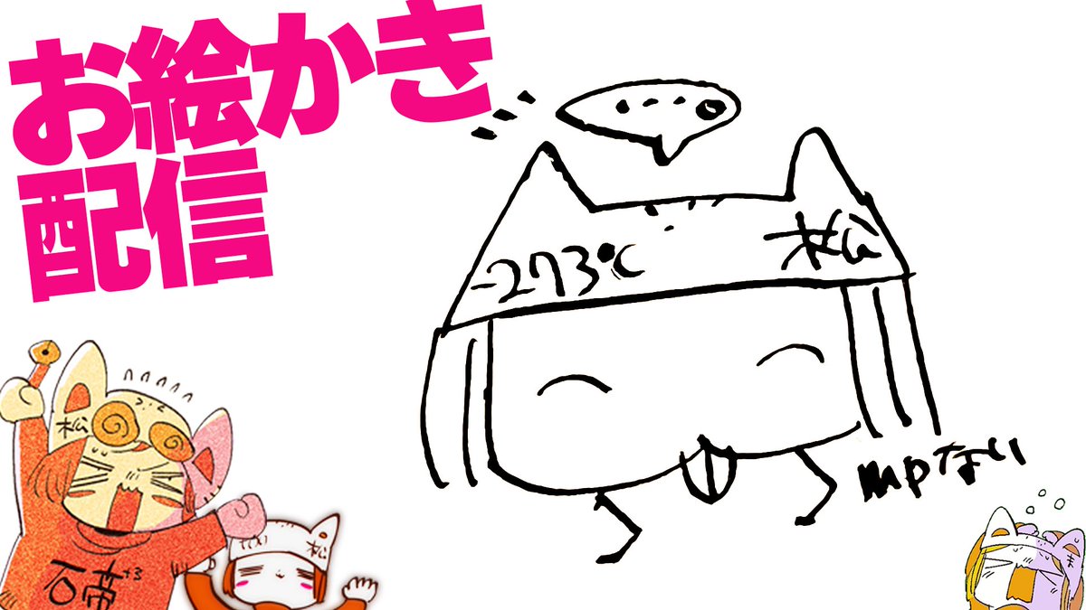11月ラストのお絵かき配信だよ～/P...Pen!!!!! drawing stream!! https://t.co/klNZIMQ7KF @YouTubeより 

久しぶりなのでローギアでお絵かきするぞ～
冬合宿とかまちゅむら祭07の告知とかも改めてするぞ～ 