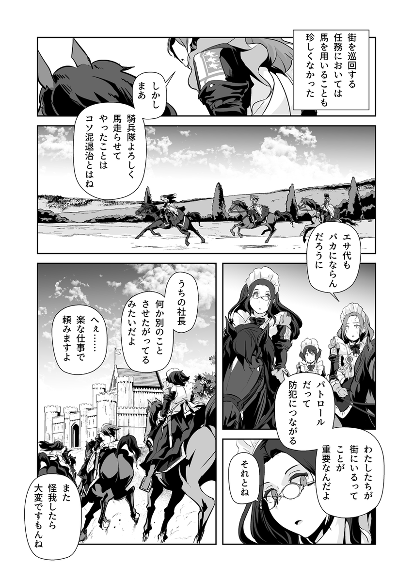 さらに武装するメイド剣士 