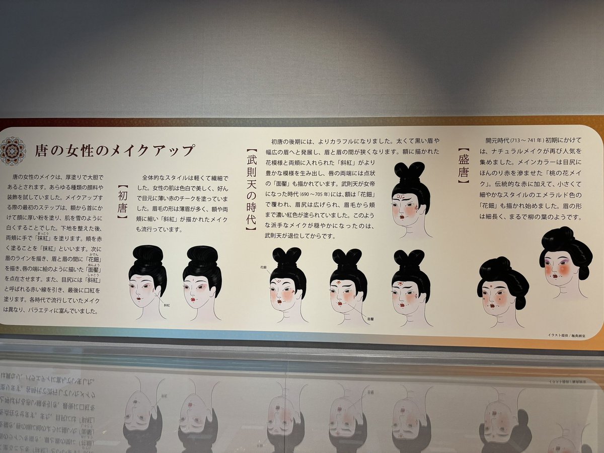 「日中友好会館美術館「長安 夜の宴 唐王朝の衣食住展」すごくよかった!メイクと髪型」|瀧波ユカリ@3巻発売しました！のイラスト