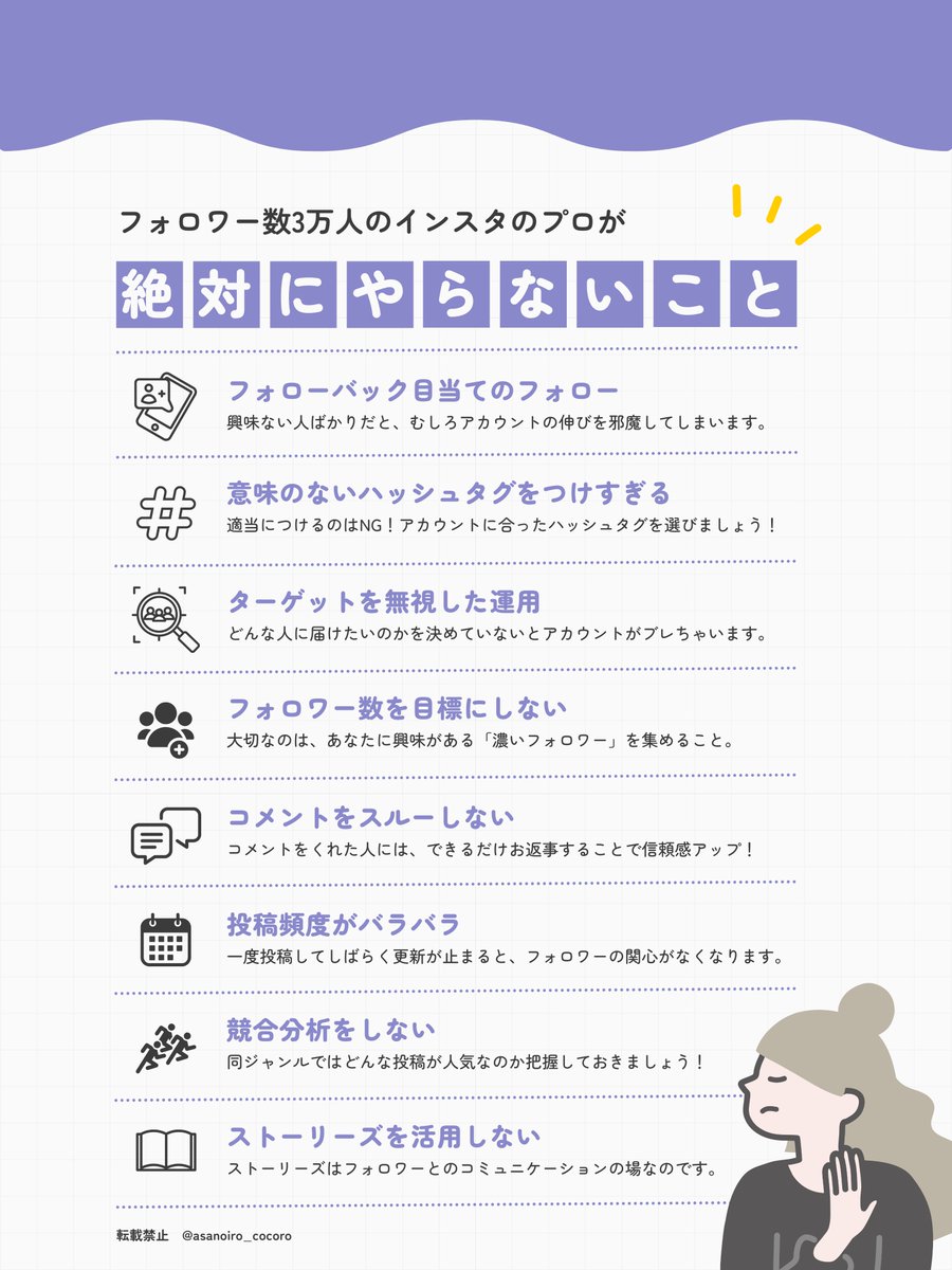 asanoiro_cocoro's tweet photo. 普段からInstagramのことを考えているフォロワー数3万人のインスタのプロは、こういった運用は絶対にやりません！皆さんのアカウントでもしやっていたら、今すぐやめてください。     

#SNS運用 #SNSマーケティング #SNS運用代行 #図解 https://t.co/DRwNpu4dfr