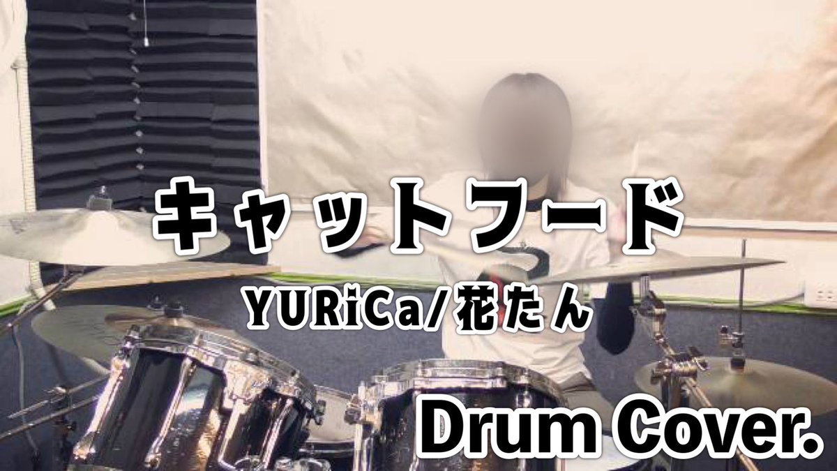 Kouta_T_drums's tweet photo. 【YURiCa/花たん】- キャットフード -【#叩いてみた】【#DrumCover】【#Shorts】
⬇️動画は下記URLからご覧下さいませ⬇️❣
https://t.co/ziWuXO4F8N
是非チャンネル登録をお願い致します🎊✨
#花たん
#YURiCa
#歌い手
#ニコニコ動画
#ドラム https://t.co/NPlpx7xxOU