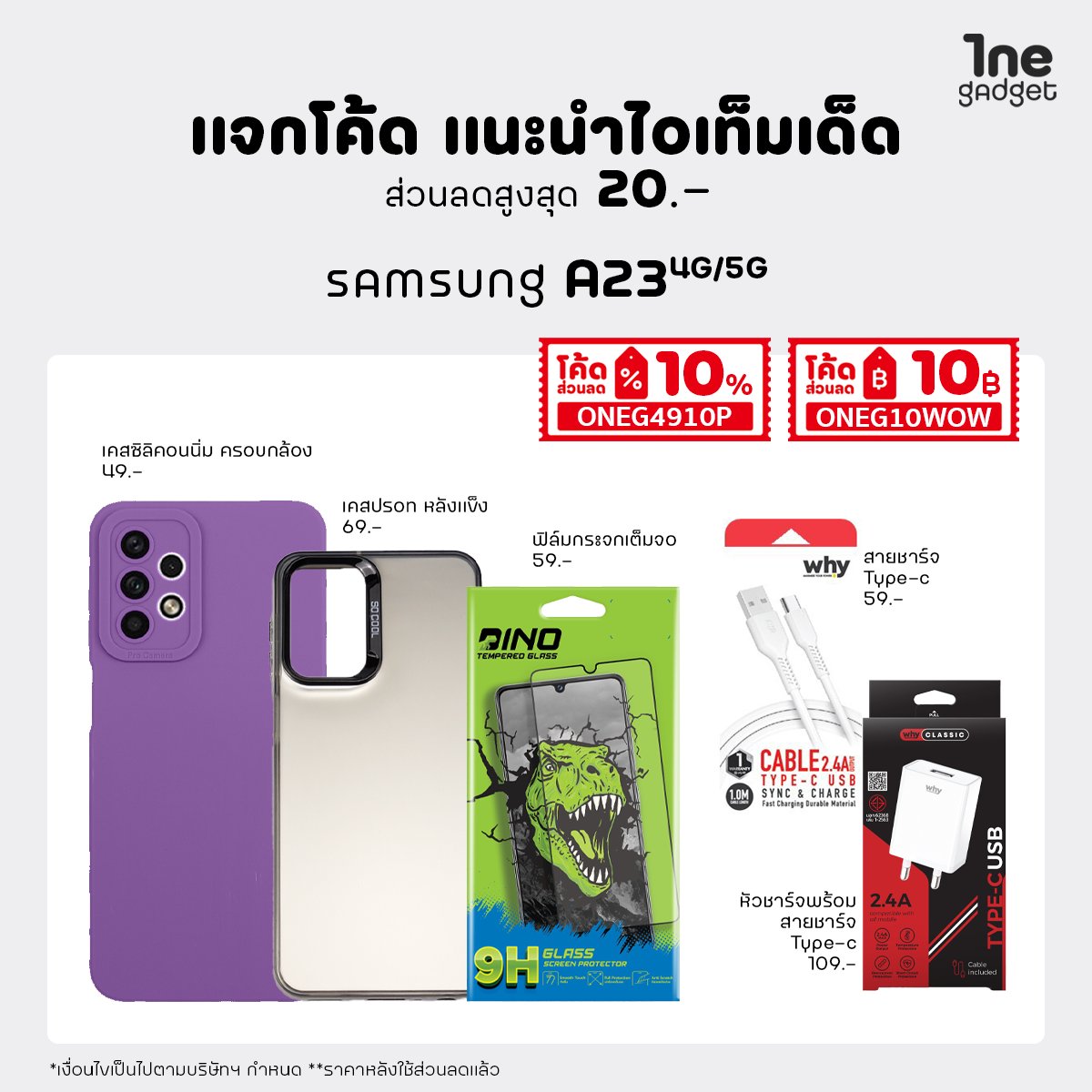 365shopth's tweet photo. 🔴แนะนำไอเท็มเด็ดประจำวัน
Samsung Galaxy A23 4G / 5G
🔥แจกโค้ดลดสูงสุด 20.-
🎯พิกัด https://t.co/aP3Gsrd48B
✅เคสซิลิโคนนิ่มครอบกล้อง
✅ฟิล์มกระจกเต็มจอDino
#Onegadget #SamsungA23 #SAMSUNGA235G #samsunga234g #GalaxyA23 #galaxya235g #เคสมือถือ #เคสโทรศัพท์ #สายชาร์จ #สายชาร์จTypeC https://t.co/ON3bMMmJFs