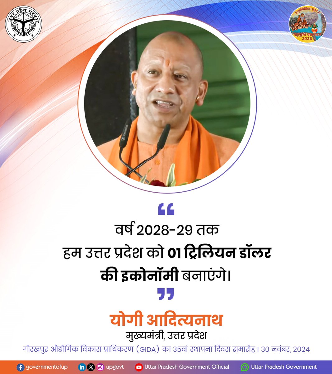 Government of UP tweet media