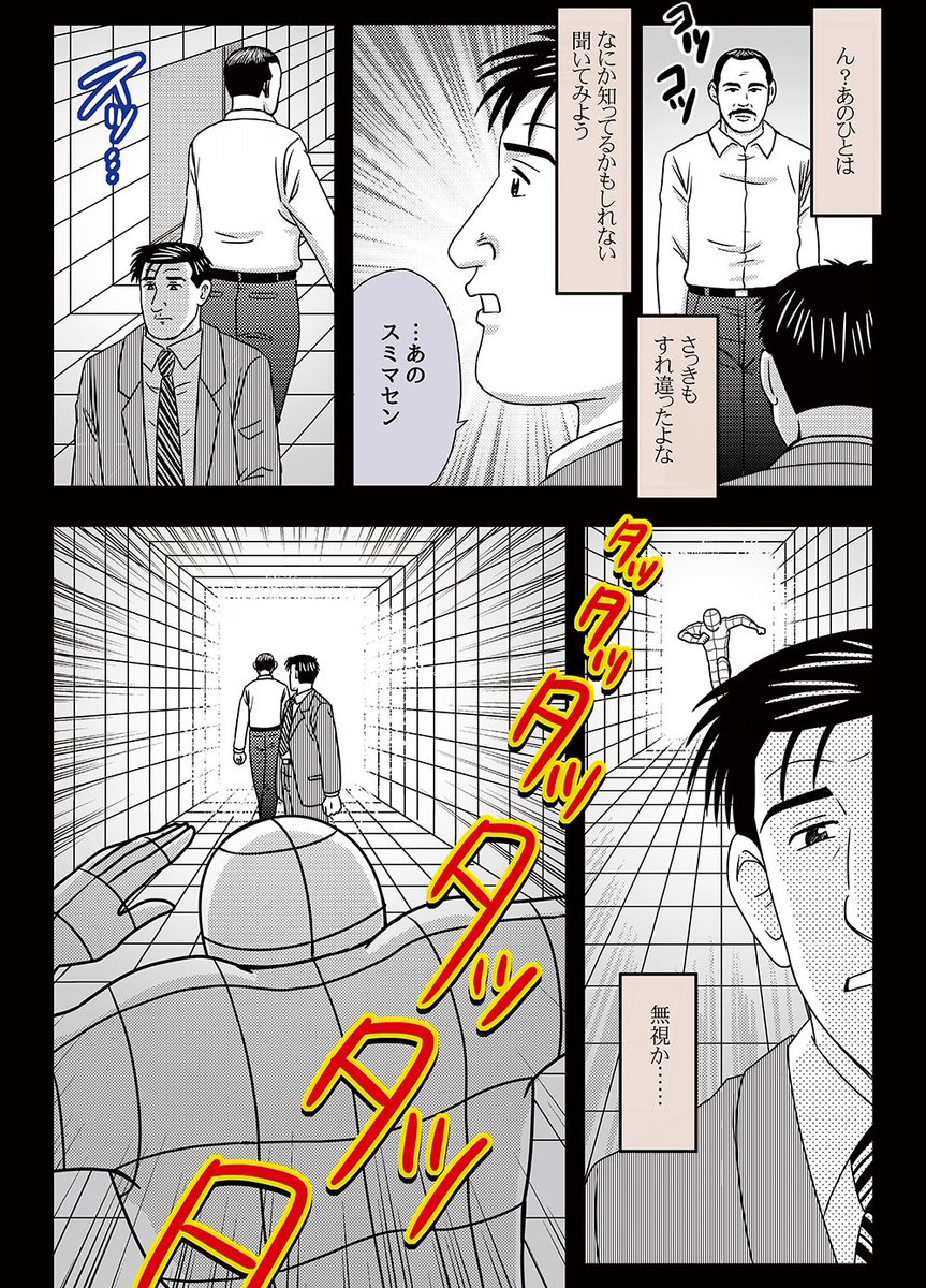 #8番出口 で彷徨う井之頭五郎VSおじさん 