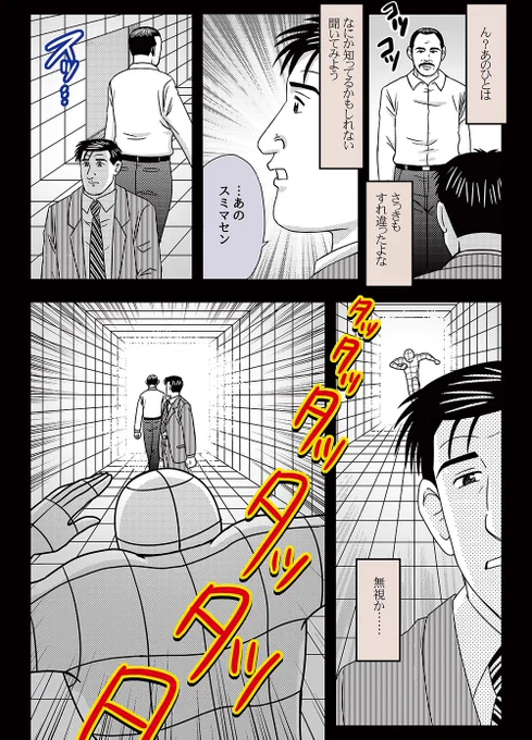 #8番出口 で彷徨う井之頭五郎VSおじさん 