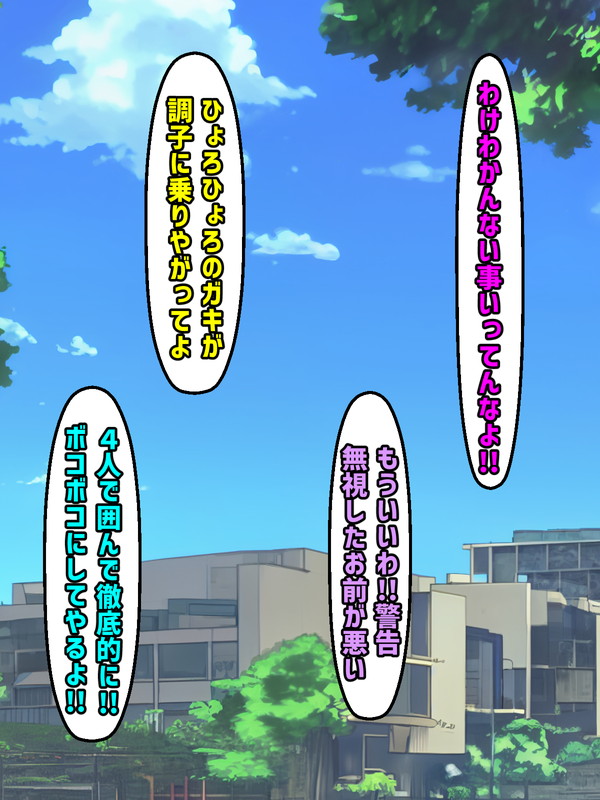 正直、春斗は頭が回っておらず、しかし恐怖と戦いながらも何とか男たちの注意を雪華から逸らそうと粘った(自分が何を口走っているのかもわかっていない)

そんな春斗の態度にイラつきが頂点に達した男たちは単純な暴力に訴えることに決めたらしい。男たちはまず邪魔な男(春斗)を排除しようとした。 