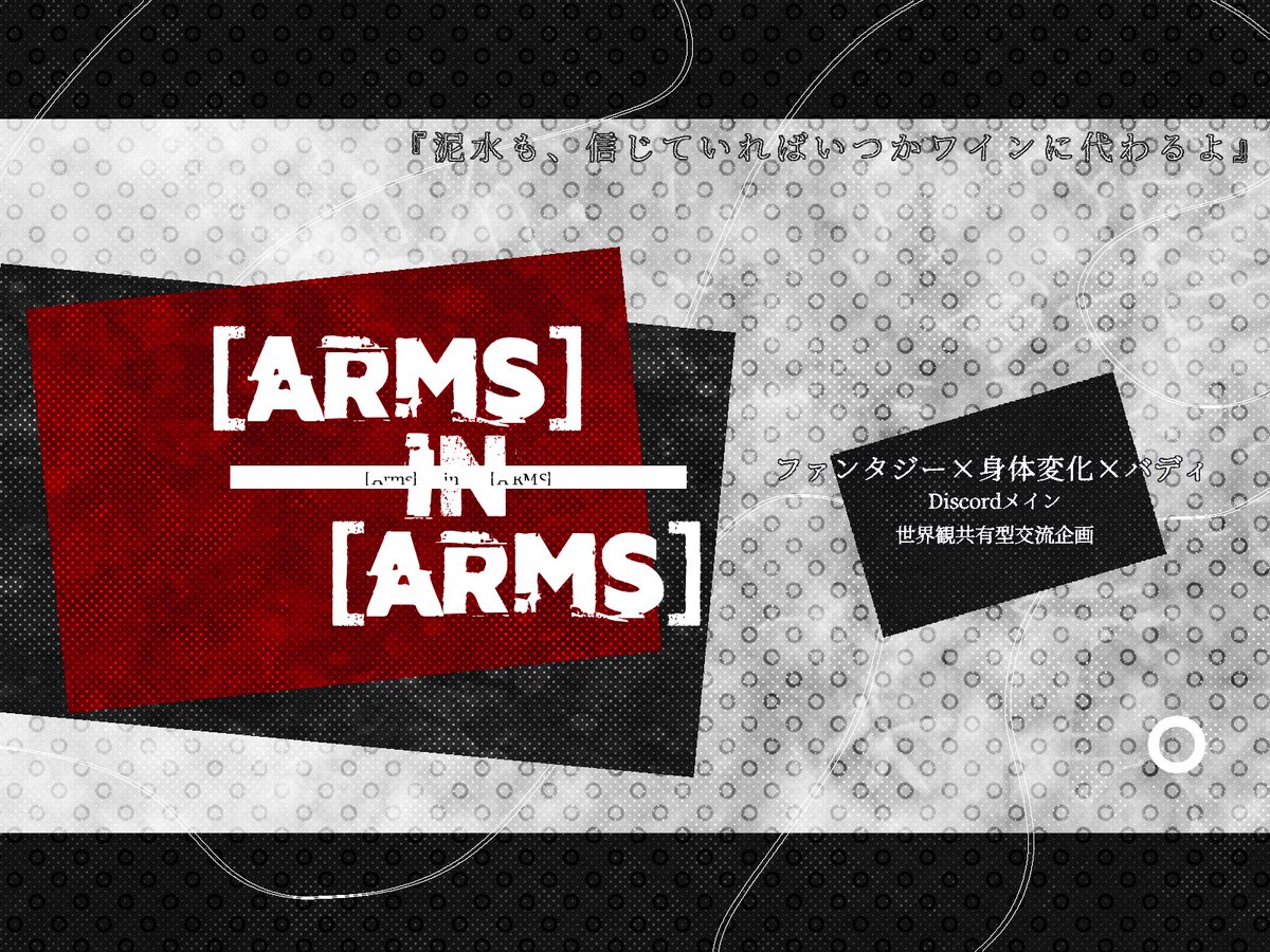 ARMS_in_ARMS's tweet photo. 一次創作企画 ✾ ファンタジー × 身体変化 × バディ 

［𝐀𝐑𝐌𝐒］𝐢𝐧［𝐀𝐑𝐌𝐒］

꧁——————————————————————————꧂

『　君は船の部品を何度変えたところで、それを別物だと呼ぶのか　』

꧁——————————————————————————꧂

事前募集です。
ストーリーはありません。

#創作企画
#一次創作企画 https://t.co/lyudNtYZrZ