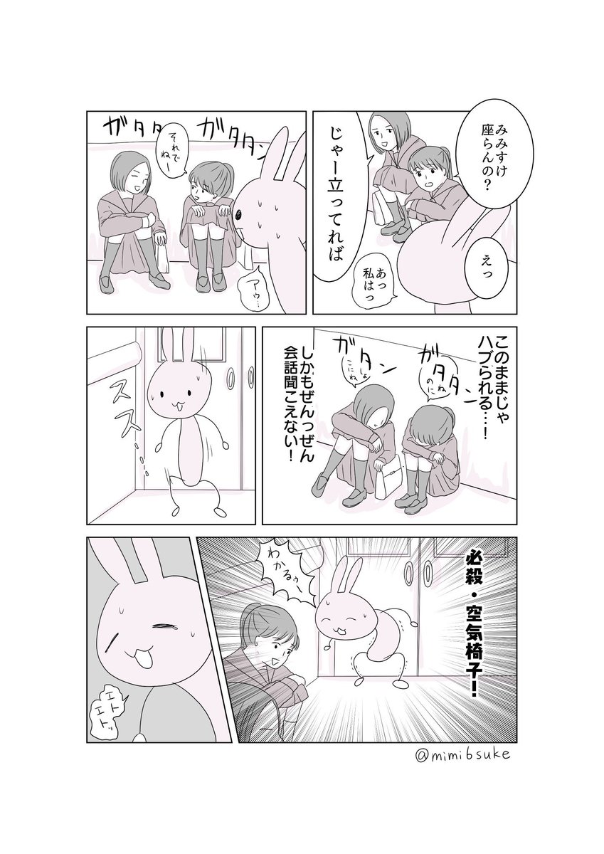 電車での試練(2/2) 