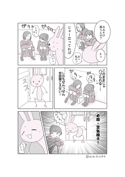 電車での試練(2/2) 