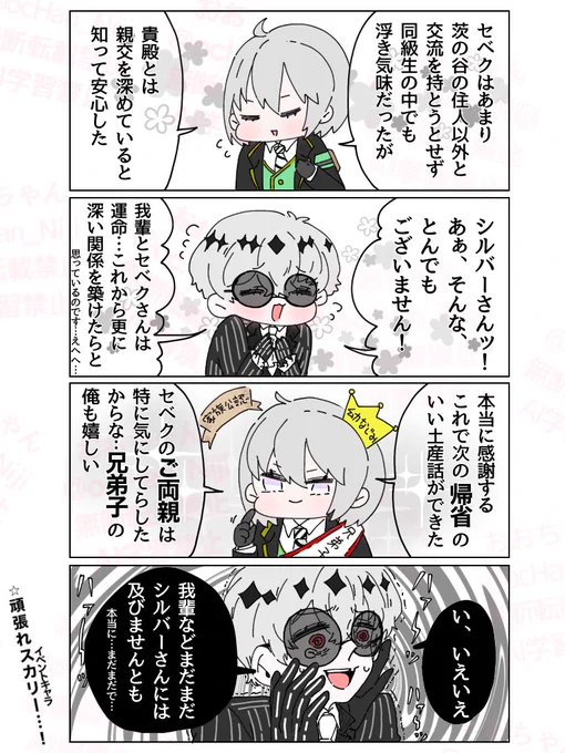 スカセベ未満な🎃がシルセベじゃないけど⚡️と確かな絆のある⚔️にジェラっちゃう話
この⚔️はスカセべ成立したら普通にお祝いしてくれるいいお兄ちゃん(のはず) 