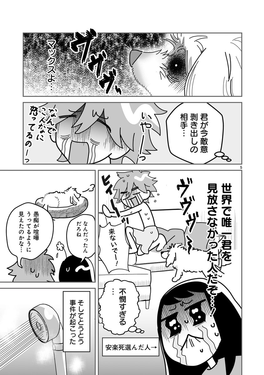 老犬保護、漫画のようにはいかない件～前編～(1/3)
#漫画が読めるハッシュタグ #老犬 