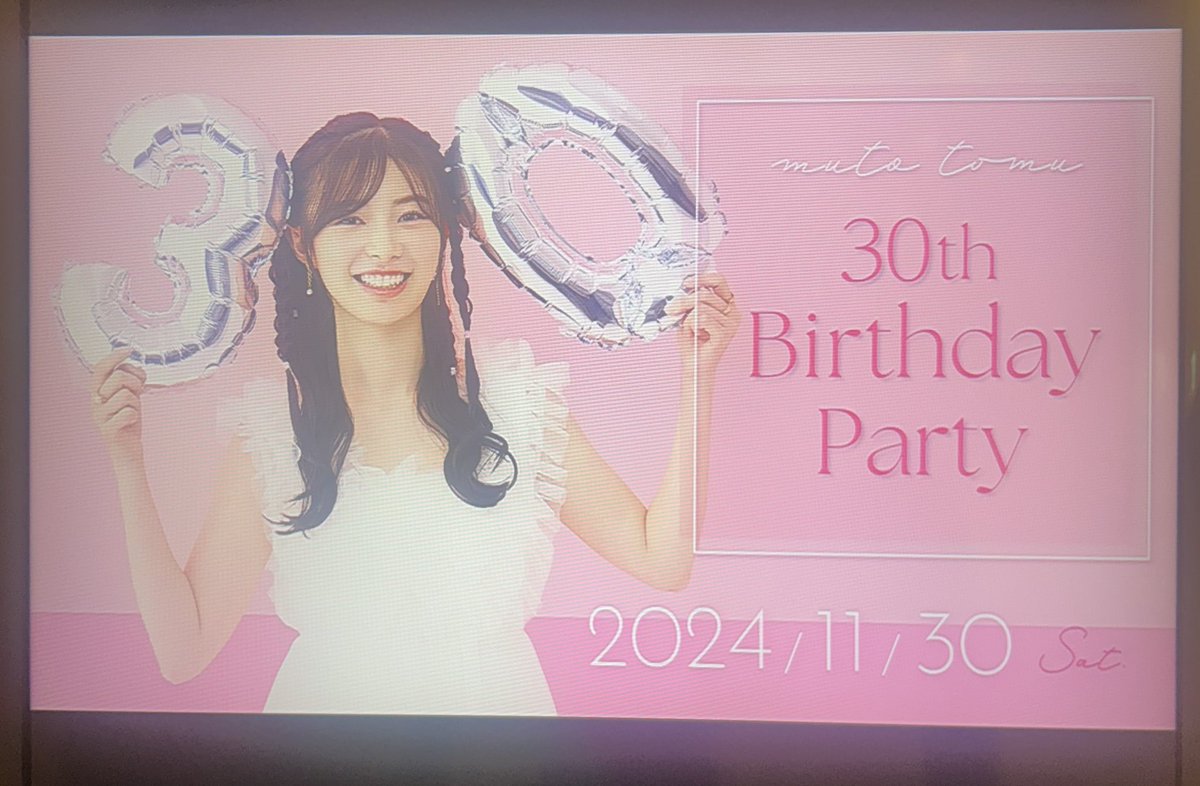 ma__________yu's tweet photo. 久しぶりの十夢ちゃん！30th Birthday Partyに行ってきた🎂
企画がいっぱいあって曲も聴けてめっちゃ楽しかった🥳🎈
おりんちゃんもめっちゃ可愛かった🫶
#武藤十夢
#武藤十夢生誕祭 https://t.co/18f9qbRnWL
