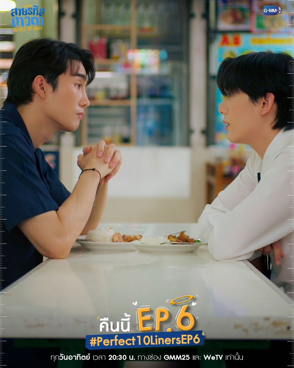 GMMTV's tweet photo. น้องอาร์มอาจจะยังไม่มีคำตอบ แต่พี่อาร์คตอบได้แล้วว่า "ชอบ" 💗
คืนนี้ #Perfect10Liners EP.6

สายรหัสเทวดา Perfect 10 Liners ⚙️🪽
ทุกวันอาทิตย์ เวลา 20:30 น. ทางช่อง GMM25 และ WeTV เท่านั้น 
#GMMTV 
@fforcejs @kasibook @gawincaskey @Drake_Laedeke @earnpypp_ https://t.co/vsjZi6iP01