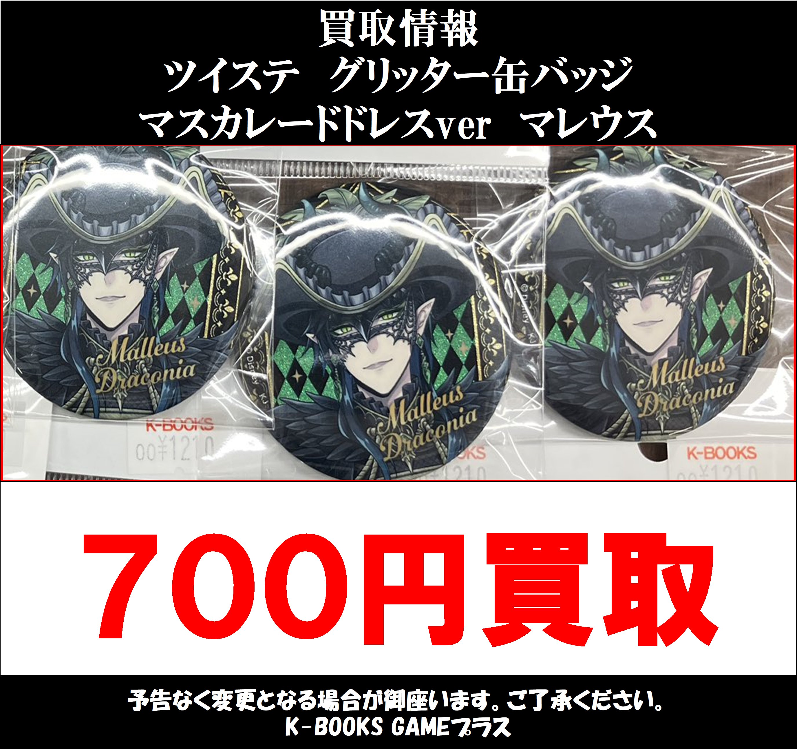 ツイステ マスカレ グリッター缶バッジ