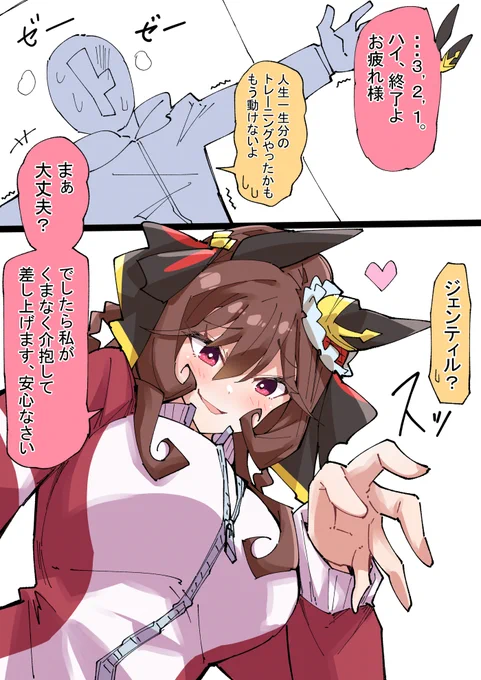 トレーニング終わった後のトレーナーとジェンティルドンナ
#ウマ娘 
