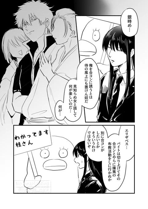 合コン回のやつ 銀桂 