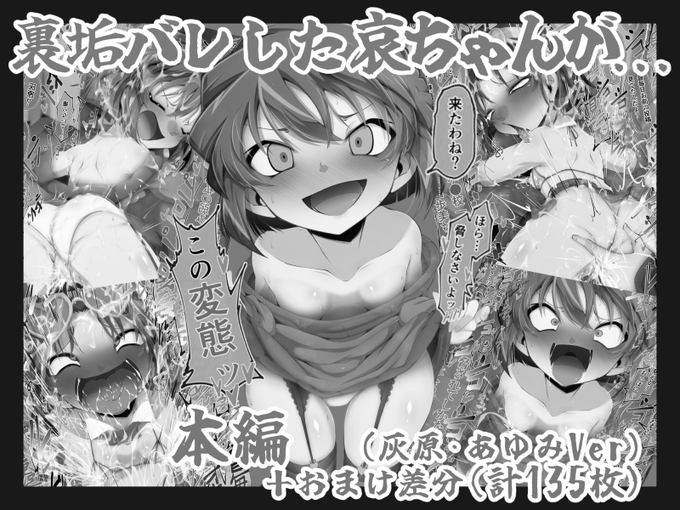 フルカラー、台詞、表情、服、髪色、肌色、ぶっかけ、中出し、ロリコン教師と友達に次々弱みを握られ逆らえず人生終了性処理肉便器クソ雑魚哀あゆ本編、本編外おまけ差分、蘭・園子・世良・メアリー・和葉差分とか489枚!!('ω' )
[Fantia] https://t.co/tmtbWOVIro
[FANBOX] https://t.co/MHHeVonXsq 