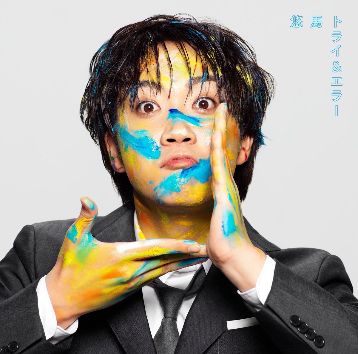 明日楽しみすぎる。やるぞ。 みんなと一緒に楽しみたい。 僕にとっても