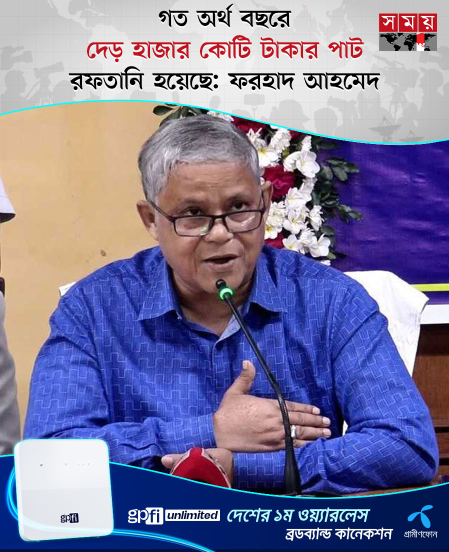 somoytv's tweet photo. সরকার সহযোগিতা করলে এবং প্রতিবন্ধকতাগুলো দূর করলে আগামি অর্থ বছরে পাট রফতানির পরিমাণ আরও বাড়বে বলে আশা করছেন কাঁচা পাট রফতানিকারকদের জাতীয় সংগঠন বাংলাদেশ জুট অ্যাসোসিয়েশনের চেয়ারম্যান ফরহাদ আহমেদ আকন্দ।

বিস্তারিত : https://t.co/KY3FiLKgsn

#NationalNews #Jute #JuteExport #somoytv
