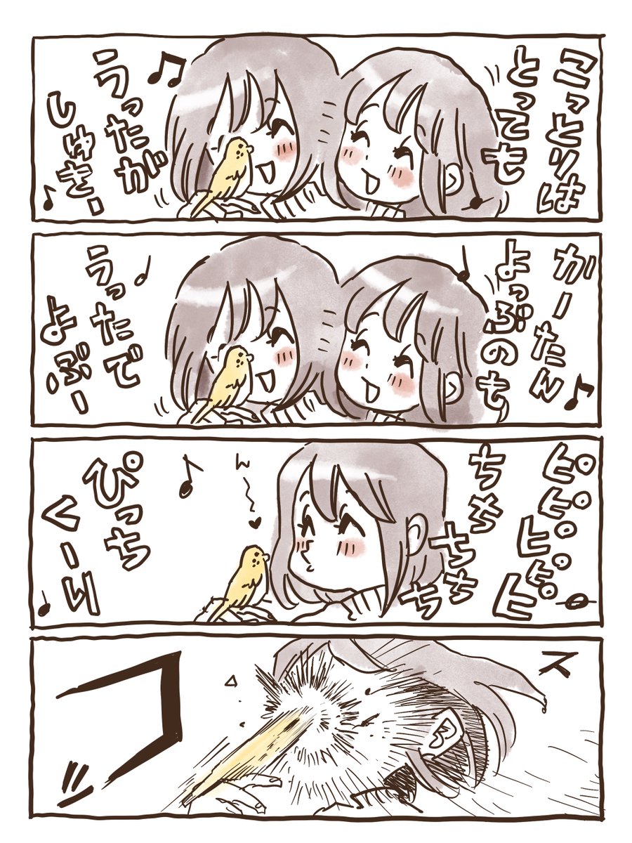 とりかいのうた 
