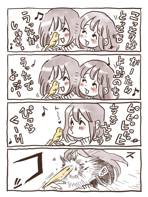 とりかいのうた 