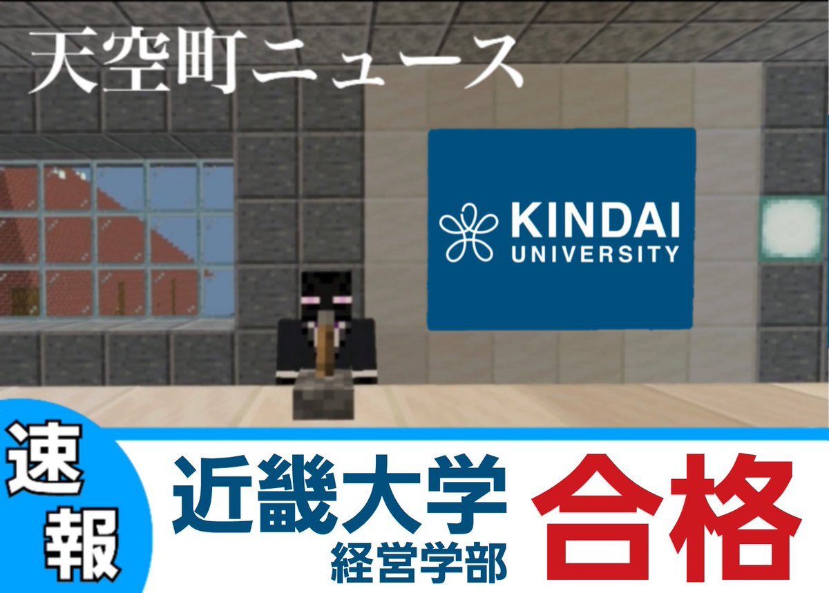 Misaka_City's tweet photo. 【天空町ニュース 速報】
天空町長、近大経営学部合格
おめでとう！！！！！！！！！ https://t.co/1YOYaAIuKP