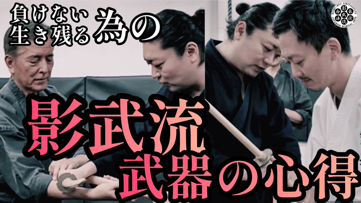 keiburyu1520's tweet photo. 俳優、武術家の顔をもつ"榎木孝明"先生、システマ東京の北川貴英先生とのコラボ後編‼️
見せ技、そして互いの流派の使い方とは!https://t.co/1yngC5WrJL
ぜひご覧下さい🔥
#hirokiamemiya #榎木孝明 #systemaTYO #見せ技 https://t.co/9gzaQXSyqF