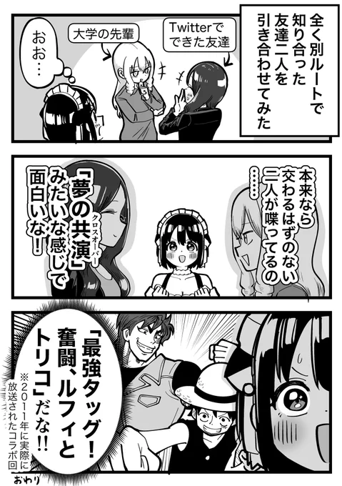 まったく繋がりのない友人同士を会わせてみよう! 