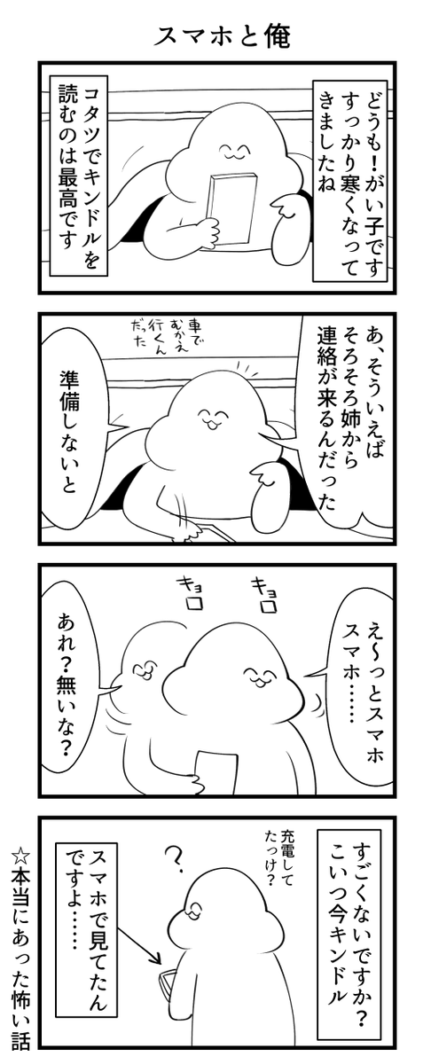 スマホと俺… 