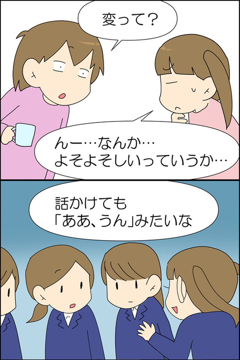 「いじめを許さない学校」と謳っている学校のいじめ対策 1/3
#漫画が読めるハッシュタグ #いじめ #コミックエッセイ