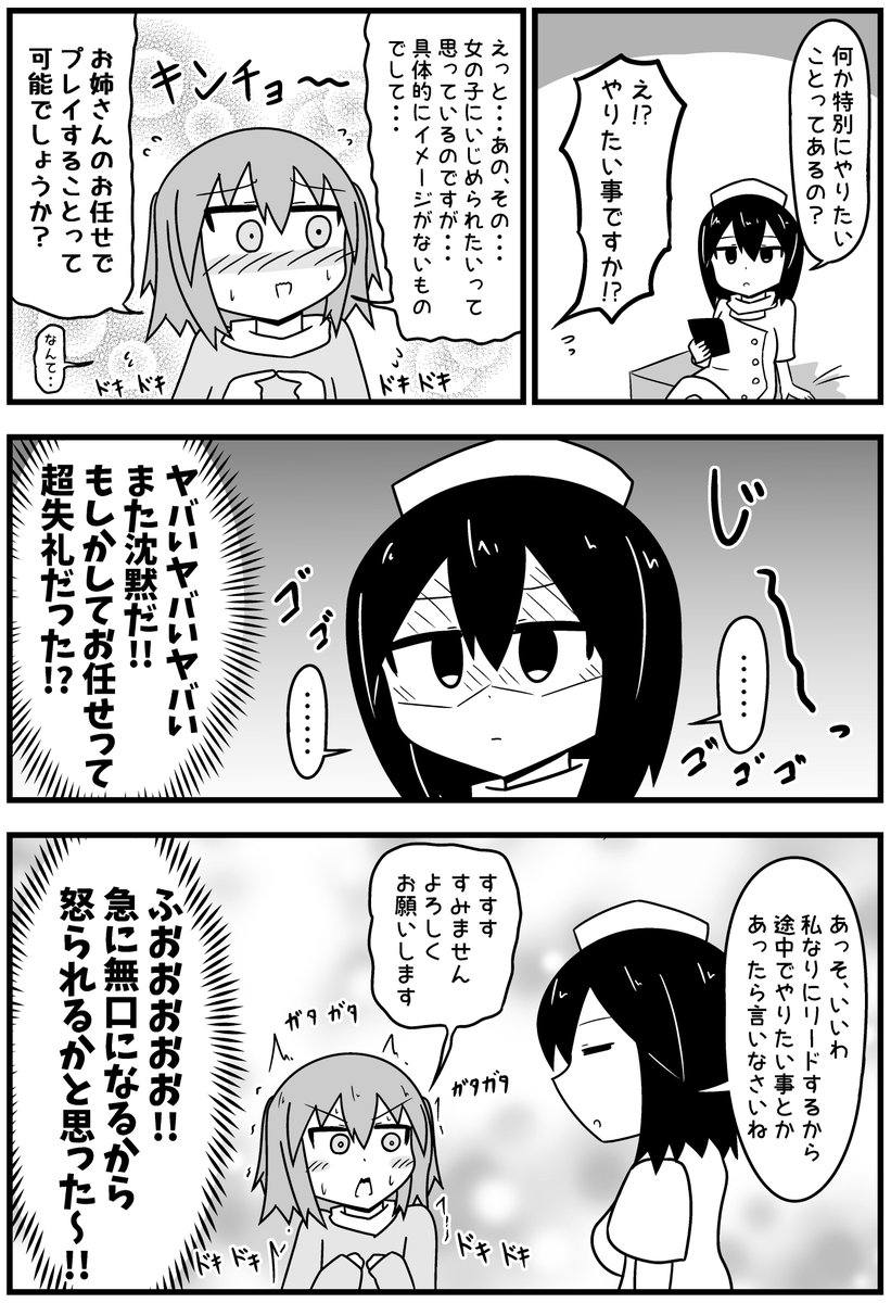 ローションガーゼをしてきた話【3/6】 