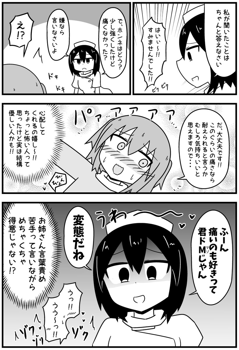 ローションガーゼをしてきた話【3/6】 