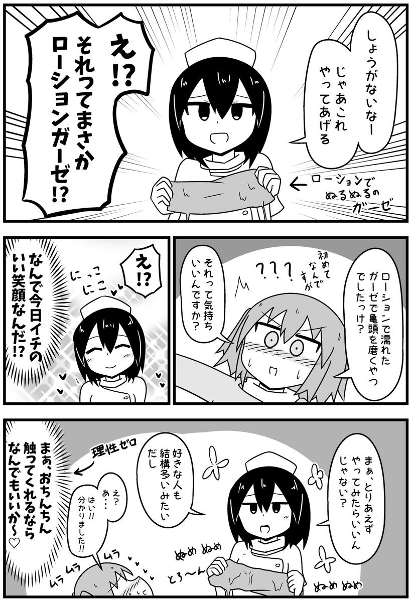ローションガーゼをしてきた話【4/6】 