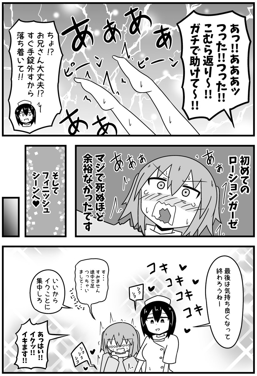 ローションガーゼをしてきた話【5/6】 