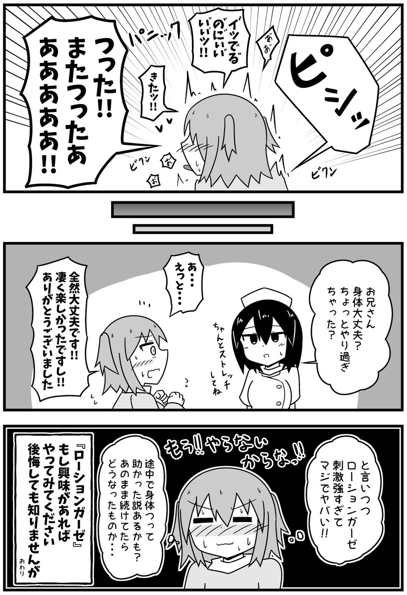 ローションガーゼをしてきた話【5/6】 