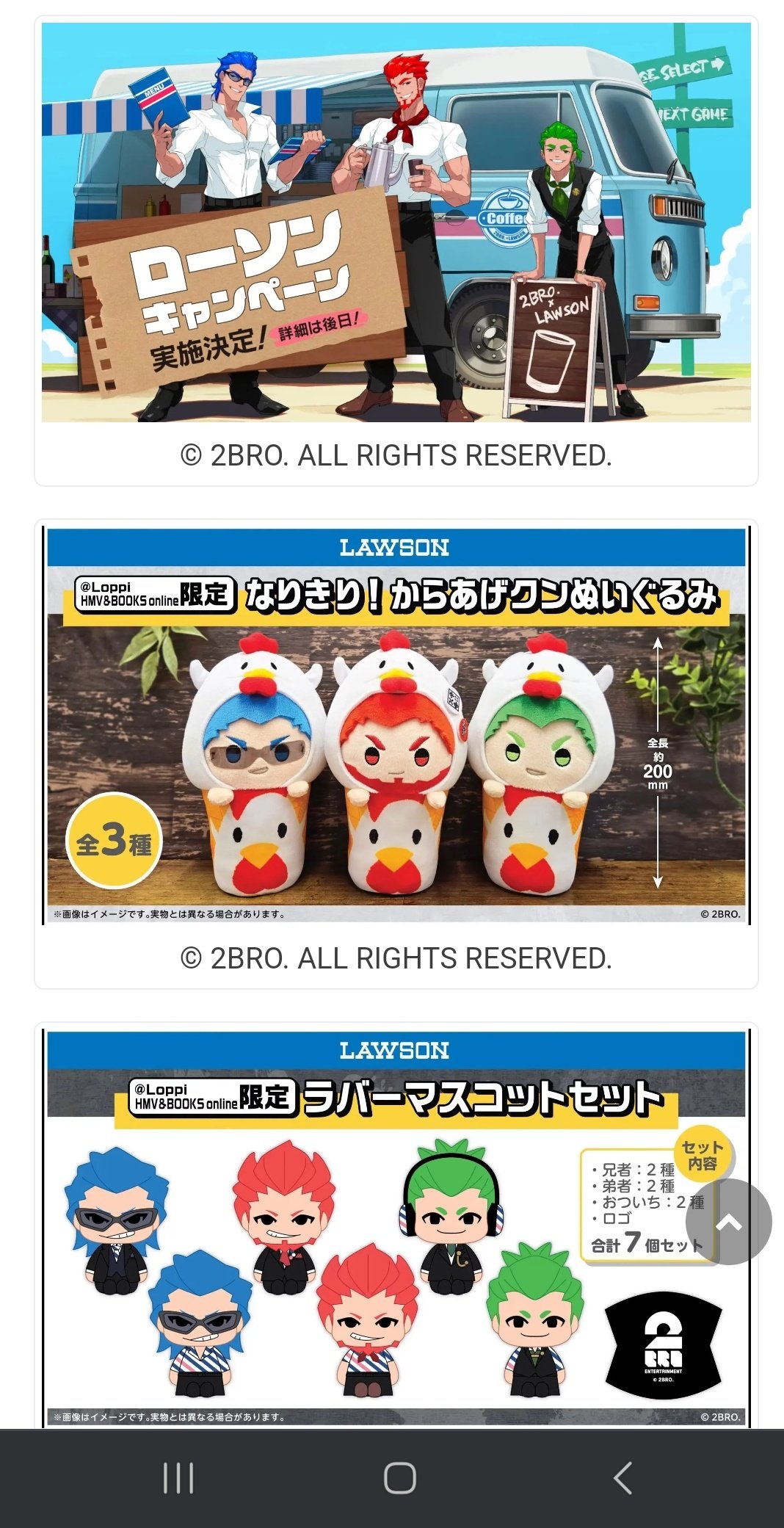 2BRO. ツーブロ 弟者 兄者 おついち コンプリート ラバーマスコット