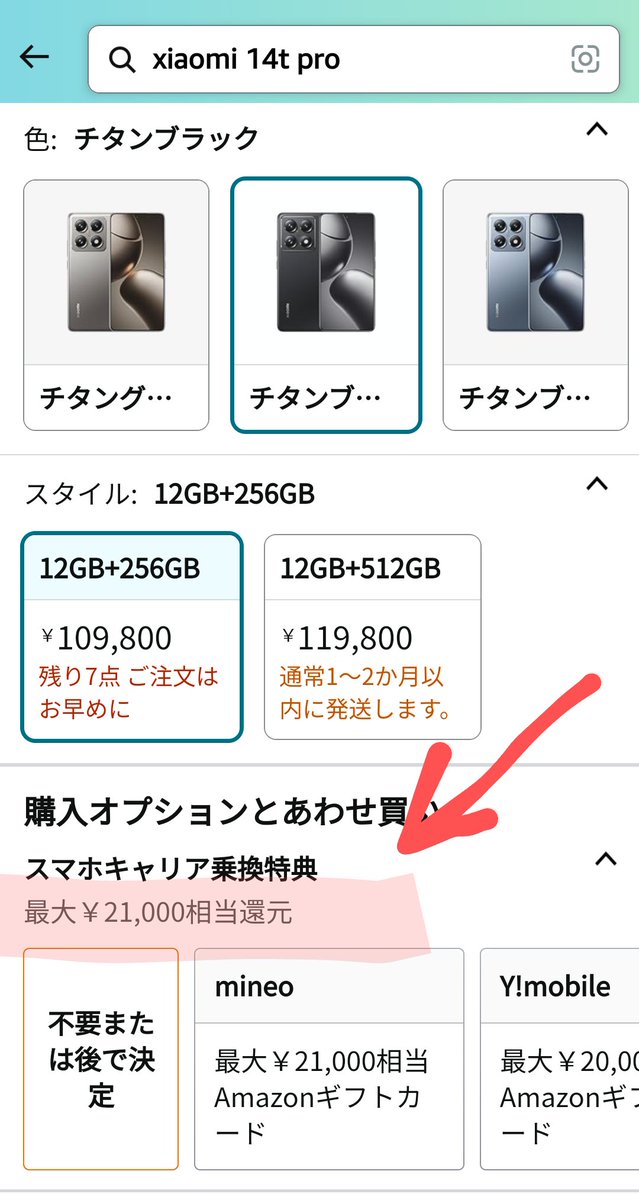 papaaalu's tweet photo. ライカレンズでカメラ性能いい感じの Xiaomi 14T Pro アマゾン爆売れ中！？定価から一万円Offの商品は即売り切れ。
でも朗報。回線乗り換えの人はまだお得に購入できるかも。
【PR】
https://t.co/iyuXKLD6bn
#Xiaomi14Tpro #ブラックフライデー https://t.co/azfYioL6jD