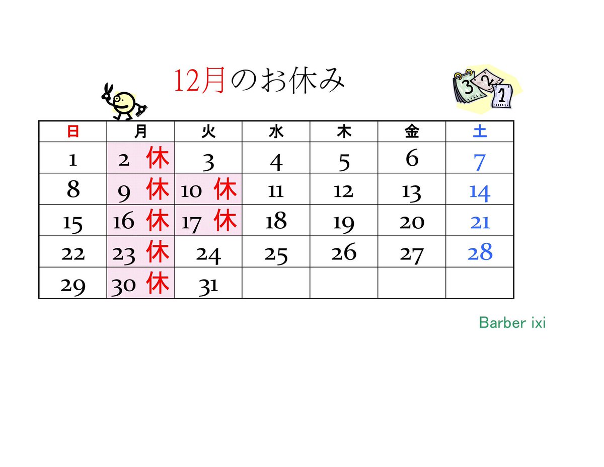 barber_ixi's tweet photo. 今月もご利用ありがとうございました。
来月もご来店頂いたお客様が心地良く過ごせますよう、精一杯努めます。
またのご利用よろしくお願いいたします。

１２月の定休日をお知らせいたします。

#船橋　#京成船橋　#東海神
#バーバー　#理容室　#床屋
#フェード　#シェービング
#barberixi　#ixi https://t.co/dJ06s3umUA