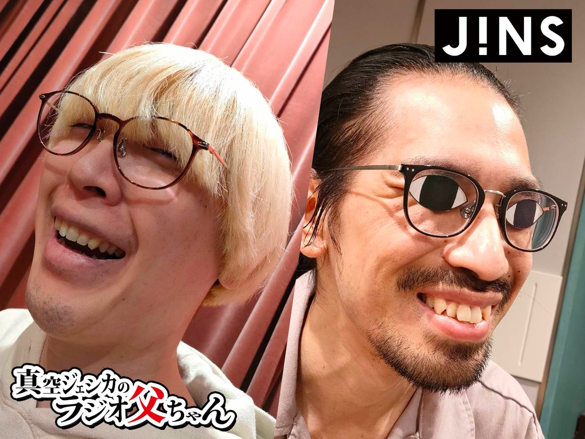 コジの父 JINS presents #ラジ父 大喜利👓】 二人が掛けているのは