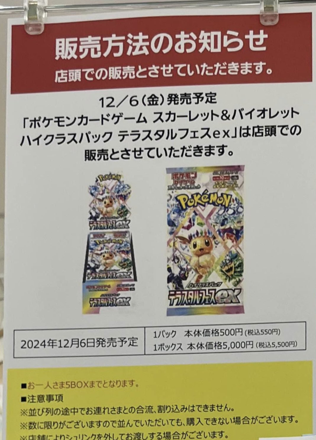 ポケカ テラスタルフェスex 愛らしく シュリンク付き ポケカ テラスタルフェスex 愛らしく シュリンク付き