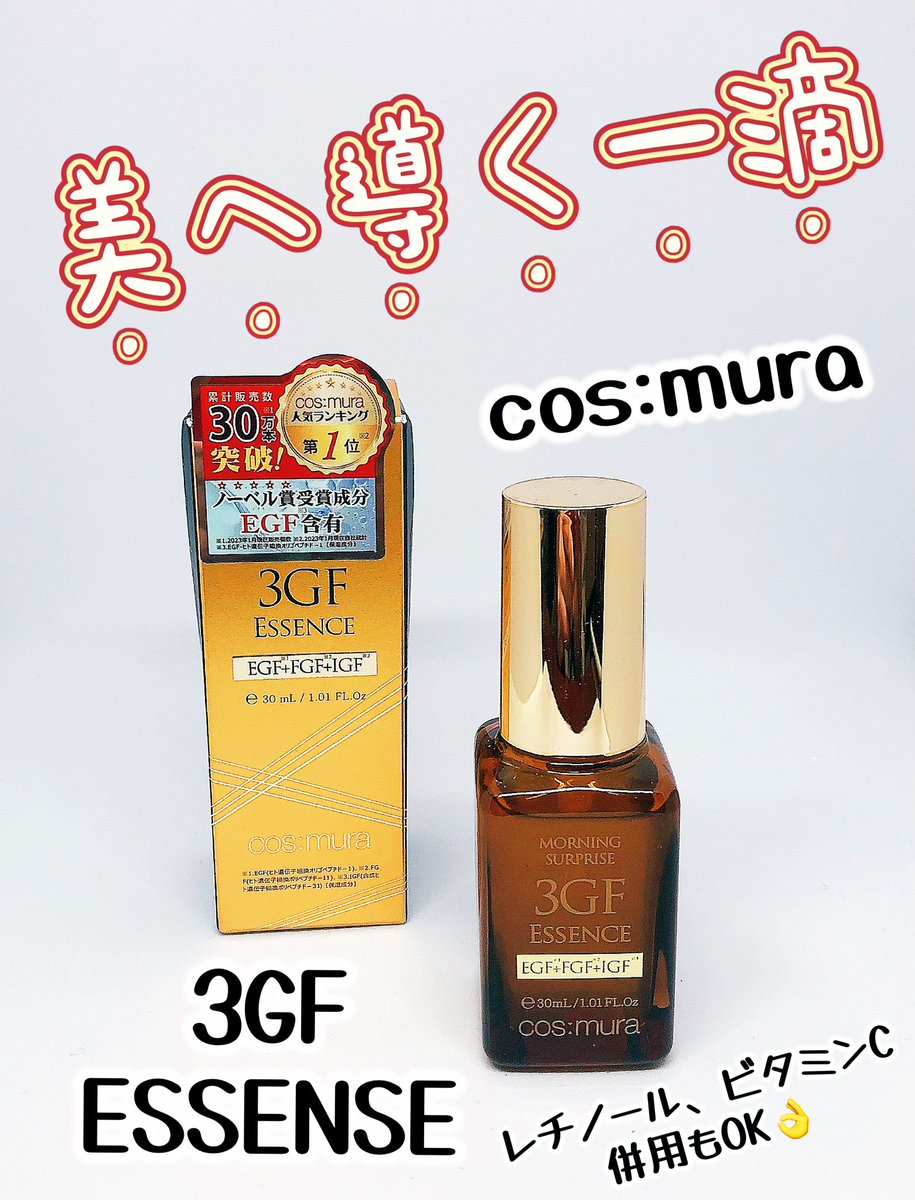 NZT2mfqVCuOm5oU's tweet photo. 美へ導く一滴
3GFエッセンス
(EGF.FGF.IGF)
敏感肌でも使えるよ☝️
レチノール・ビタミンCと併用可能なのも嬉しい🫶
ベタつかずつるつる？さらっとしてて使いやすいよ
私はこの使い心地が大好きで4本目☝️
NICOのお気に入り♡
👇🏻続
#PR #コスムラ #3GF https://t.co/FZPa6W5fHs