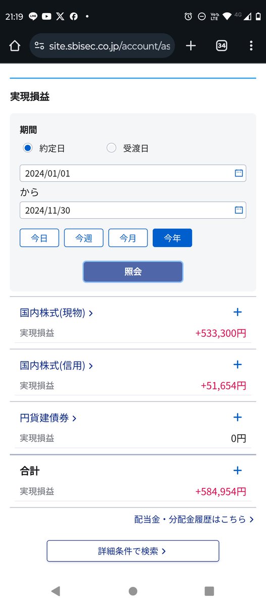 GkS577e's tweet photo. 今年の株の売買損益⭐
1月　45,782円
2月　69,057円
3月　70,332円
4月　112,973円
5月　-40,298円
6月　13,018円
7月　22,915円
8月　165,990円
9月　60,017円
10月　57,974円
11月　7,174円
2024年　合計　584,954円
一応信用もプラスだが、課題も多い。
目標は200万。配当実績は10万程。 https://t.co/tEGzSvWrS8