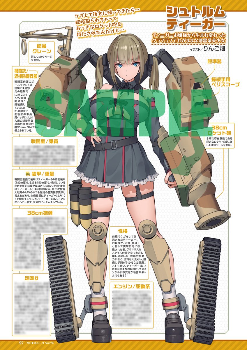 11月ももう終わりで明日からは師走ですが、MC☆あくしず2024年秋号(74号)は絶賛発売中!
世界のイージス艦とミサイル駆逐艦を特集したり、WWⅡの自走臼砲を女の子にしたり、艦艇少女たちが水着で巡洋艦を解説したりしてます!
まだゲットしてない方は次号が出る前に早めに入手!
#MCあくしず